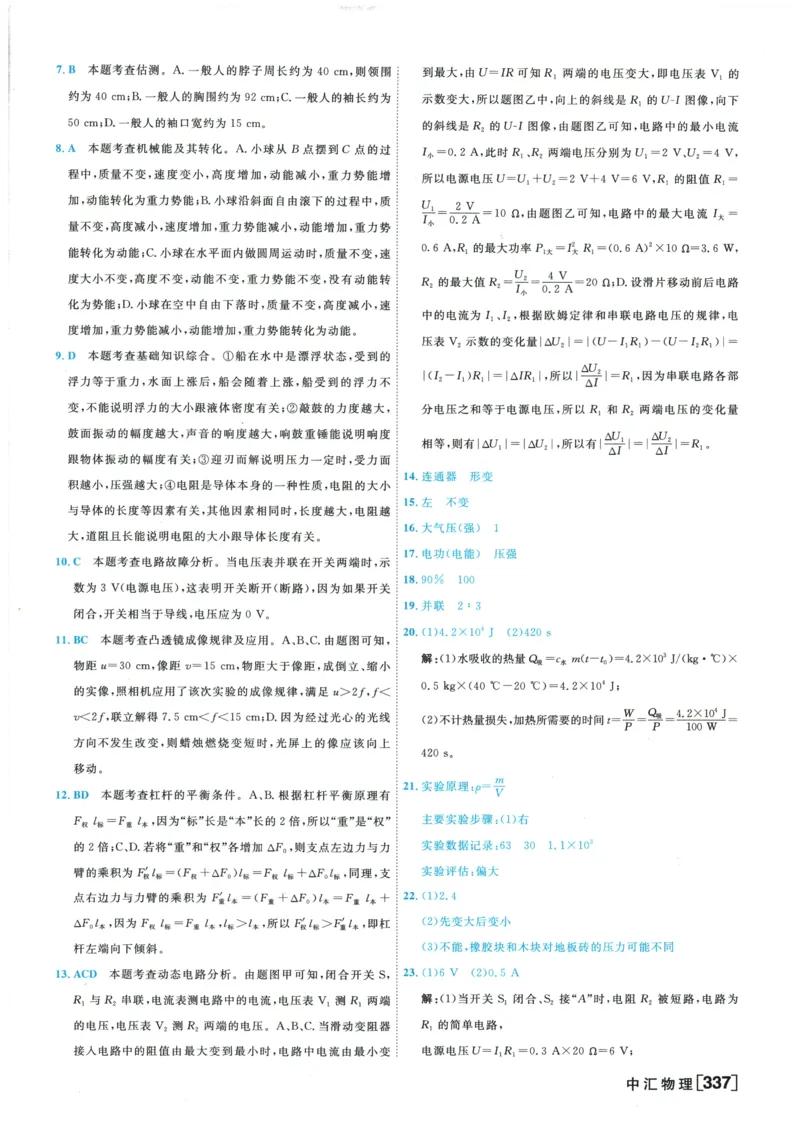 2026《一飞冲天中考模拟试题汇编》物理参考答案_《一飞冲天-中考专项》2026版_一飞冲天-中考模拟试题汇编（2026版）