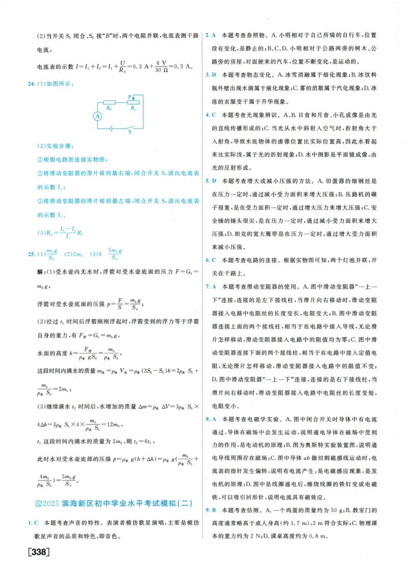2026《一飞冲天中考模拟试题汇编》物理参考答案_《一飞冲天-中考专项》2026版_一飞冲天-中考模拟试题汇编（2026版）