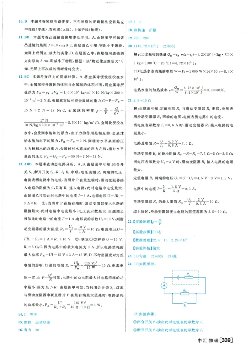2026《一飞冲天中考模拟试题汇编》物理参考答案_《一飞冲天-中考专项》2026版_一飞冲天-中考模拟试题汇编（2026版）