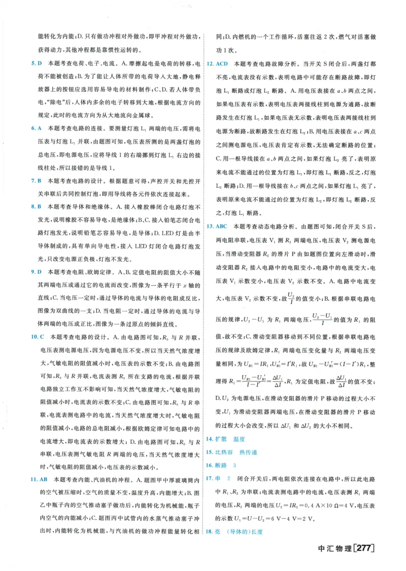 2026《一飞冲天中考模拟试题汇编》物理参考答案_《一飞冲天-中考专项》2026版_一飞冲天-中考模拟试题汇编（2026版）