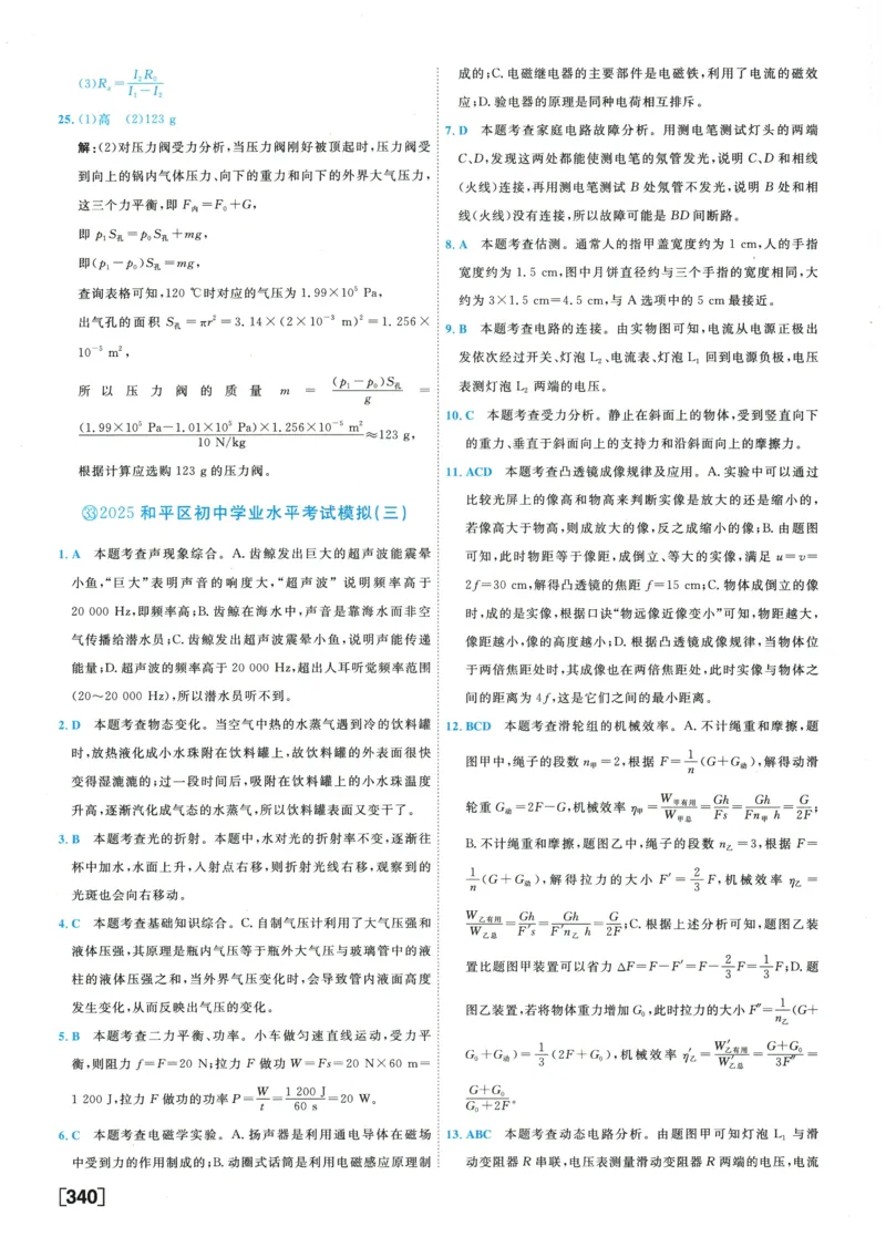 2026《一飞冲天中考模拟试题汇编》物理参考答案_《一飞冲天-中考专项》2026版_一飞冲天-中考模拟试题汇编（2026版）
