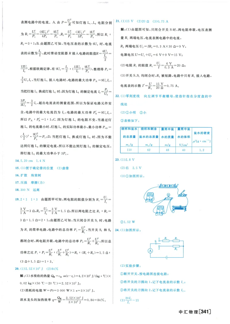 2026《一飞冲天中考模拟试题汇编》物理参考答案_《一飞冲天-中考专项》2026版_一飞冲天-中考模拟试题汇编（2026版）