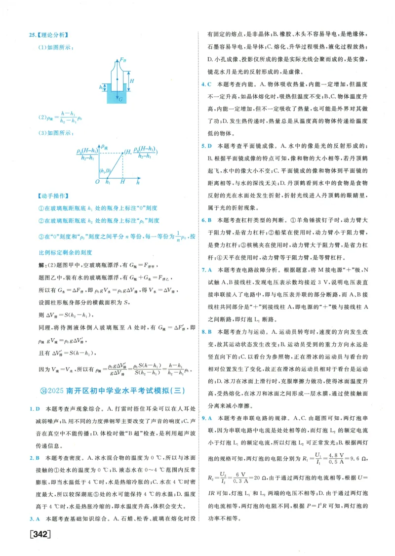 2026《一飞冲天中考模拟试题汇编》物理参考答案_《一飞冲天-中考专项》2026版_一飞冲天-中考模拟试题汇编（2026版）