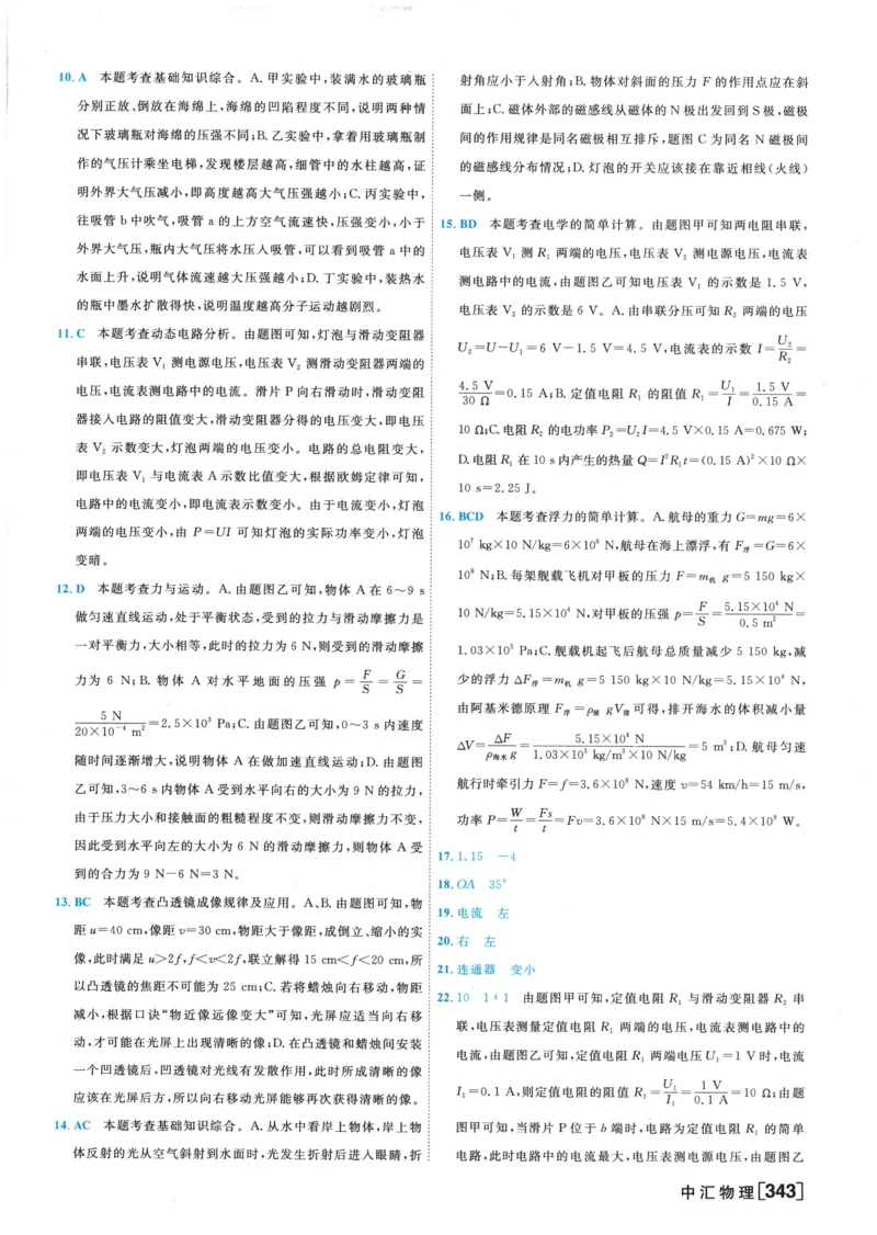 2026《一飞冲天中考模拟试题汇编》物理参考答案_《一飞冲天-中考专项》2026版_一飞冲天-中考模拟试题汇编（2026版）