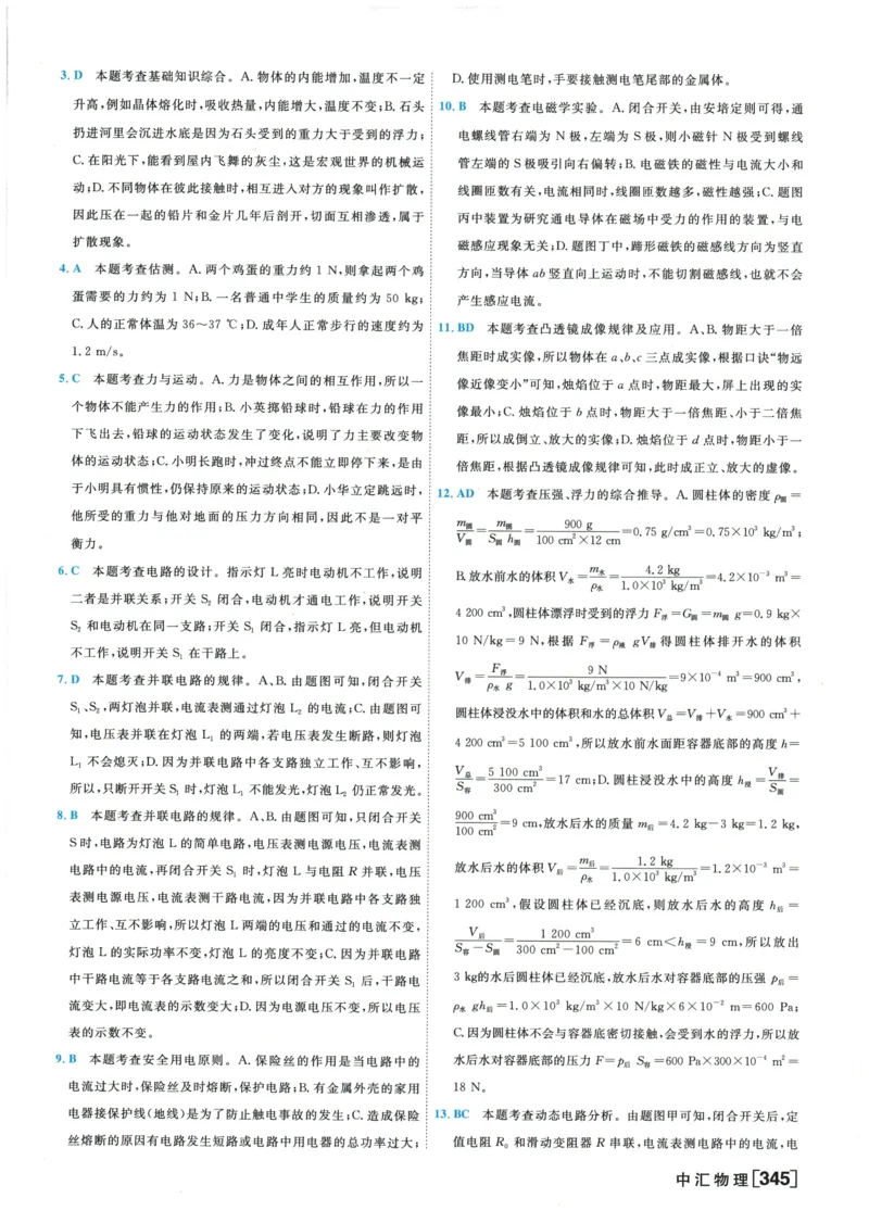 2026《一飞冲天中考模拟试题汇编》物理参考答案_《一飞冲天-中考专项》2026版_一飞冲天-中考模拟试题汇编（2026版）