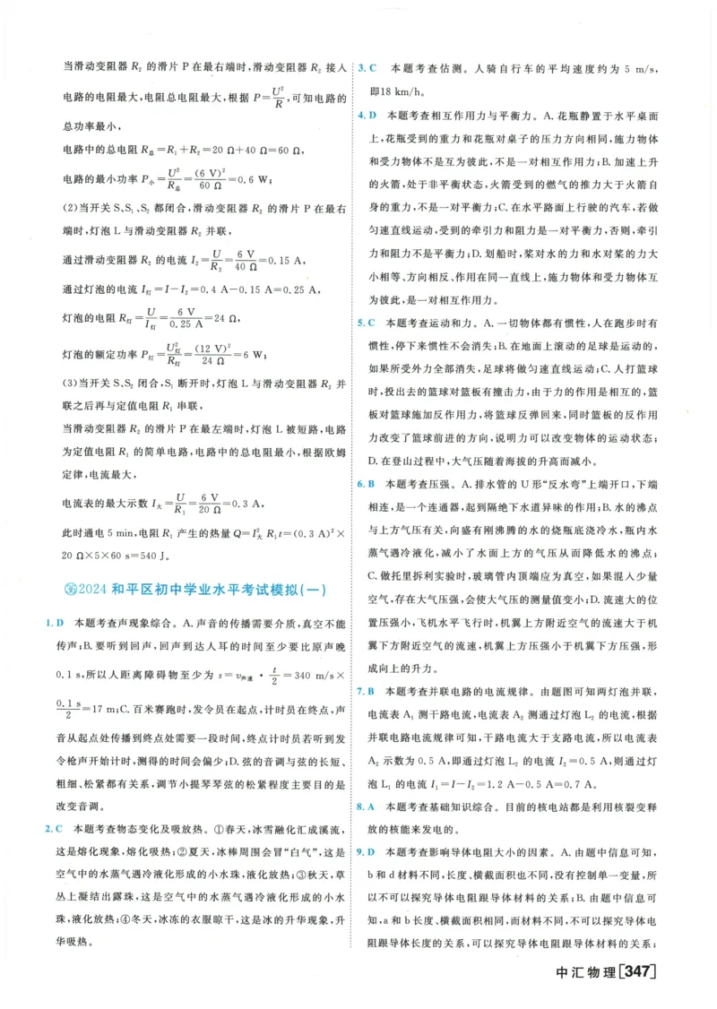 2026《一飞冲天中考模拟试题汇编》物理参考答案_《一飞冲天-中考专项》2026版_一飞冲天-中考模拟试题汇编（2026版）