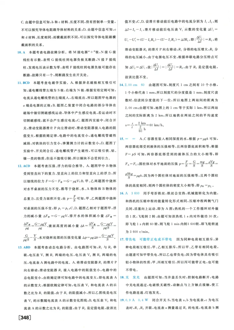 2026《一飞冲天中考模拟试题汇编》物理参考答案_《一飞冲天-中考专项》2026版_一飞冲天-中考模拟试题汇编（2026版）