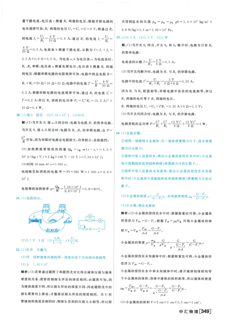 2026《一飞冲天中考模拟试题汇编》物理参考答案_《一飞冲天-中考专项》2026版_一飞冲天-中考模拟试题汇编（2026版）