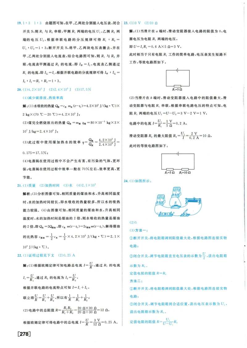 2026《一飞冲天中考模拟试题汇编》物理参考答案_《一飞冲天-中考专项》2026版_一飞冲天-中考模拟试题汇编（2026版）