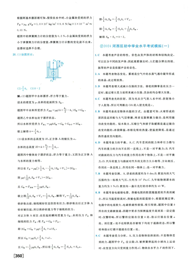 2026《一飞冲天中考模拟试题汇编》物理参考答案_《一飞冲天-中考专项》2026版_一飞冲天-中考模拟试题汇编（2026版）