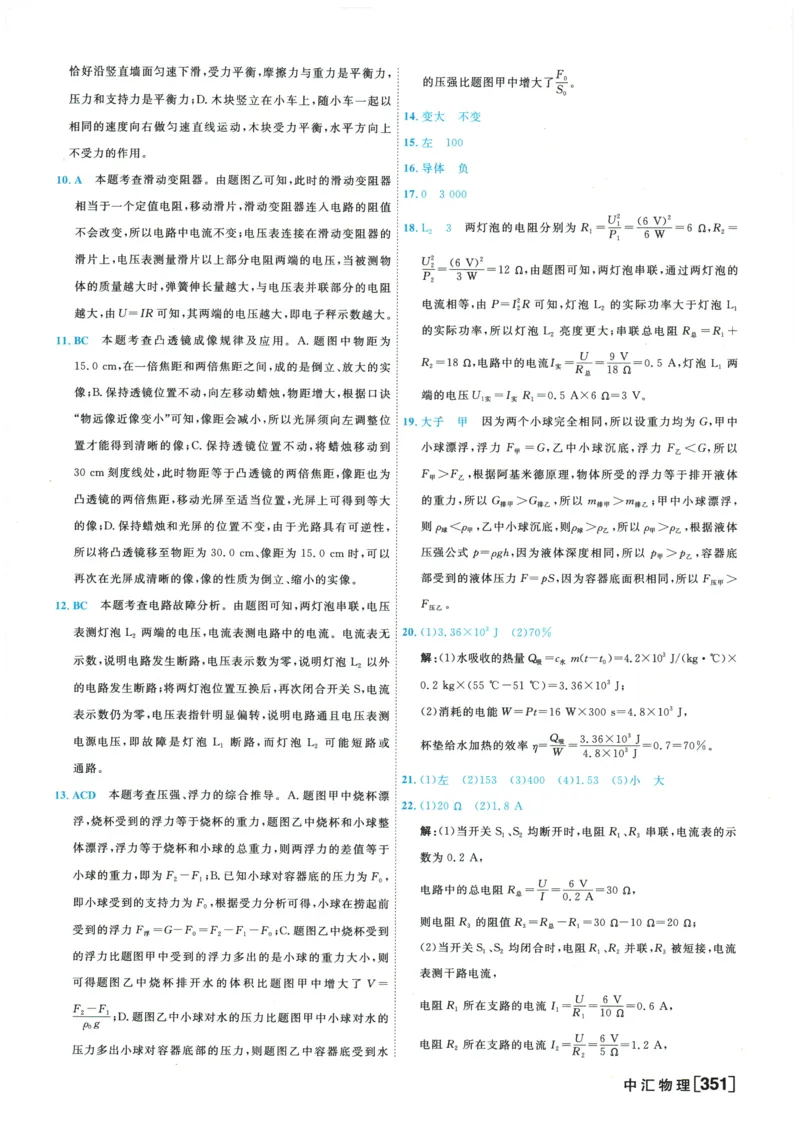 2026《一飞冲天中考模拟试题汇编》物理参考答案_《一飞冲天-中考专项》2026版_一飞冲天-中考模拟试题汇编（2026版）