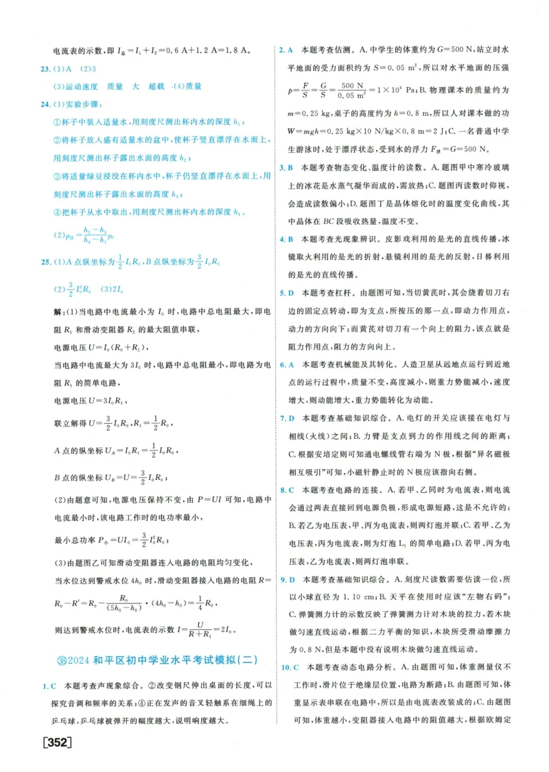 2026《一飞冲天中考模拟试题汇编》物理参考答案_《一飞冲天-中考专项》2026版_一飞冲天-中考模拟试题汇编（2026版）