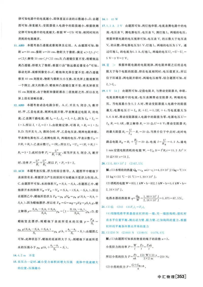 2026《一飞冲天中考模拟试题汇编》物理参考答案_《一飞冲天-中考专项》2026版_一飞冲天-中考模拟试题汇编（2026版）
