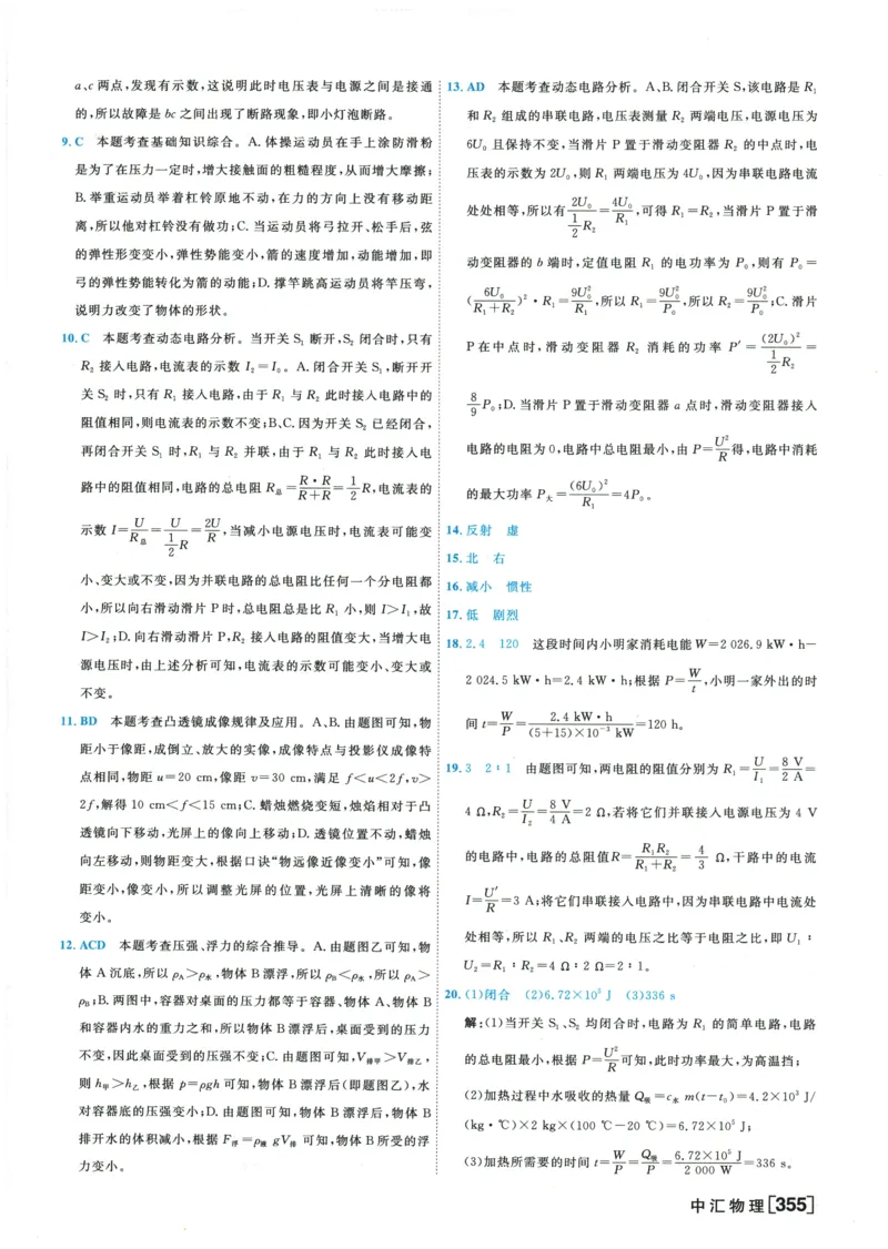 2026《一飞冲天中考模拟试题汇编》物理参考答案_《一飞冲天-中考专项》2026版_一飞冲天-中考模拟试题汇编（2026版）