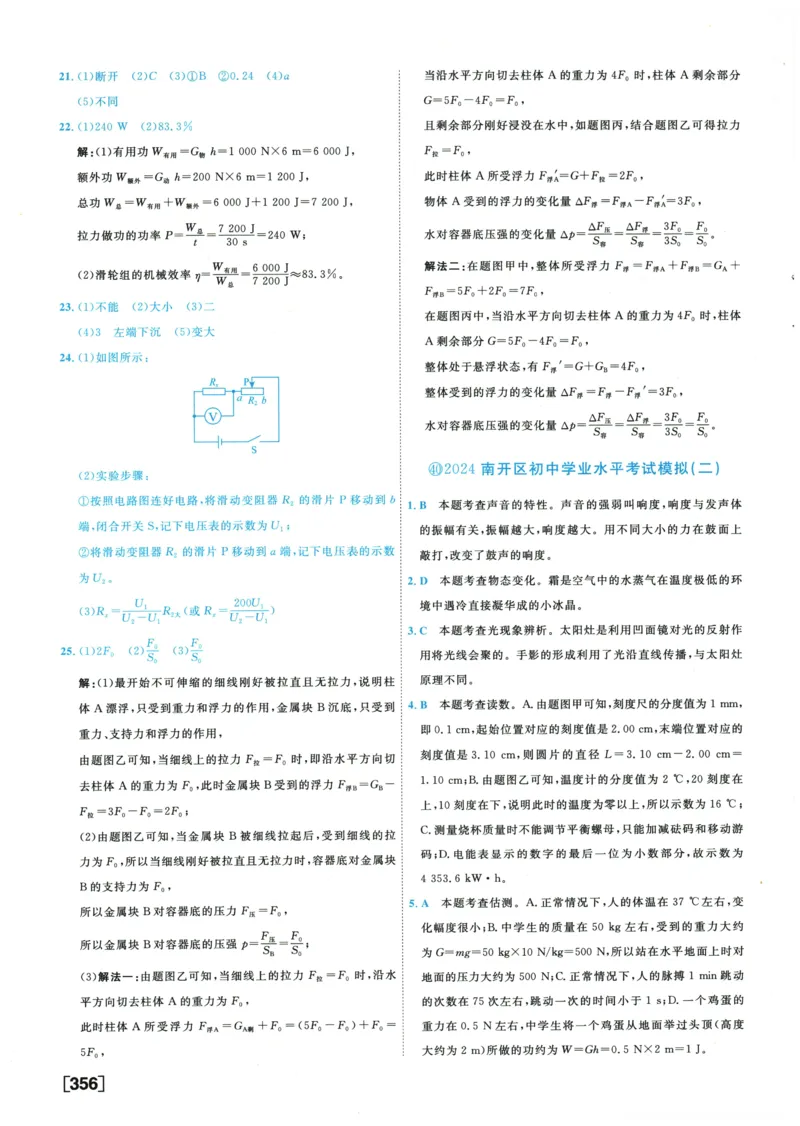 2026《一飞冲天中考模拟试题汇编》物理参考答案_《一飞冲天-中考专项》2026版_一飞冲天-中考模拟试题汇编（2026版）