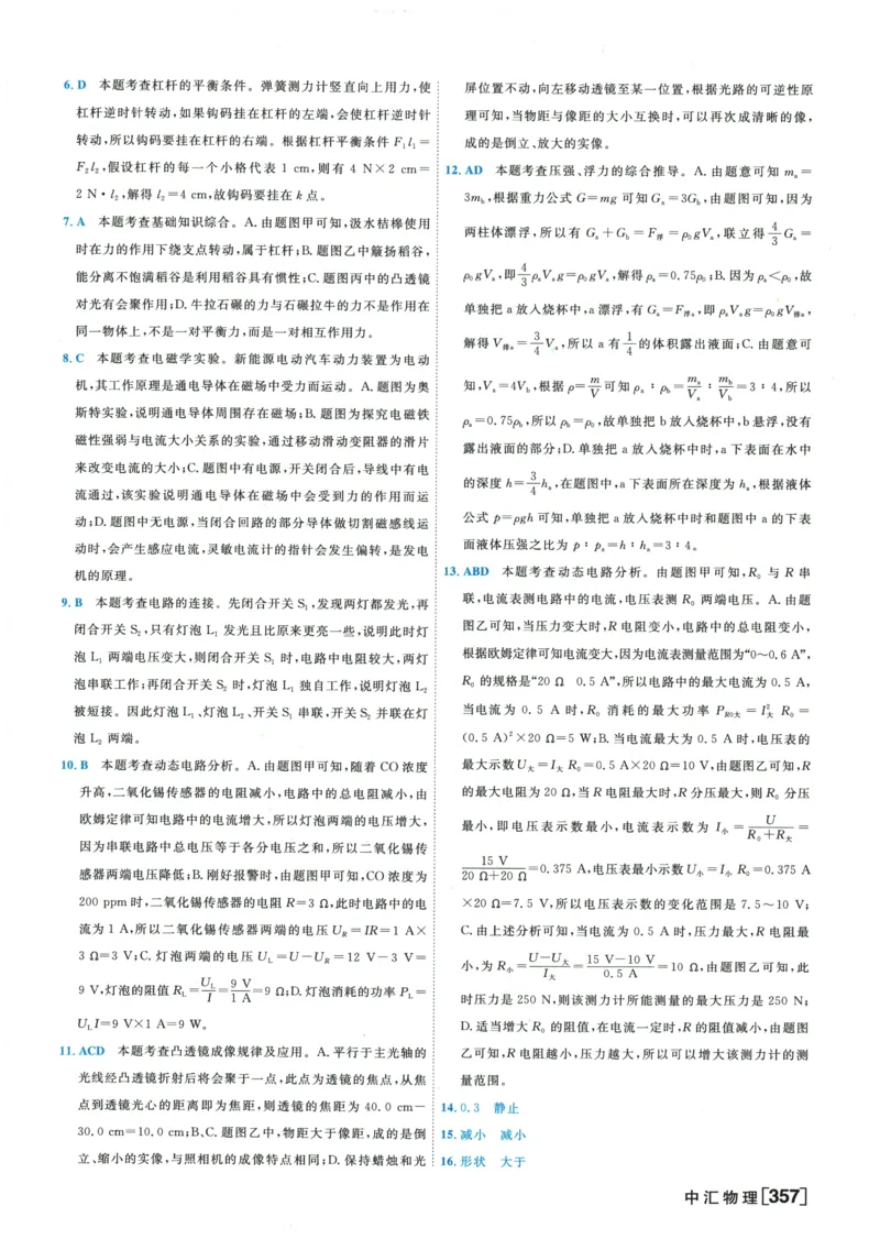 2026《一飞冲天中考模拟试题汇编》物理参考答案_《一飞冲天-中考专项》2026版_一飞冲天-中考模拟试题汇编（2026版）