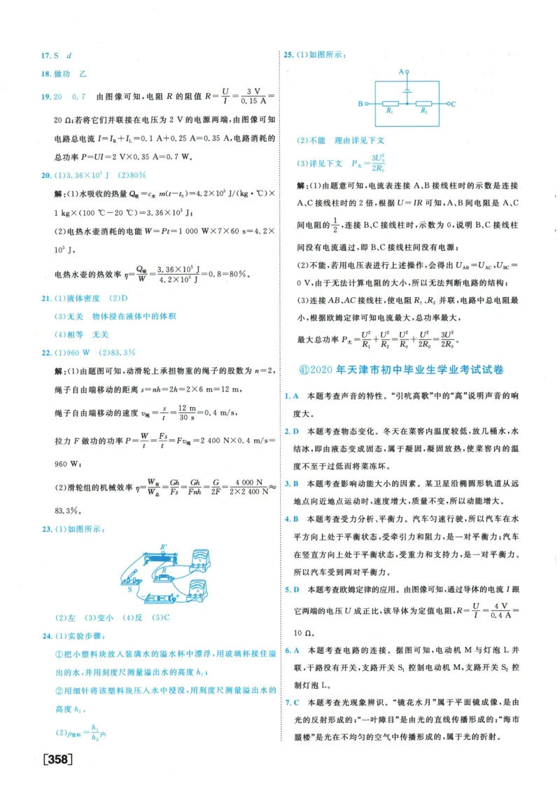 2026《一飞冲天中考模拟试题汇编》物理参考答案_《一飞冲天-中考专项》2026版_一飞冲天-中考模拟试题汇编（2026版）