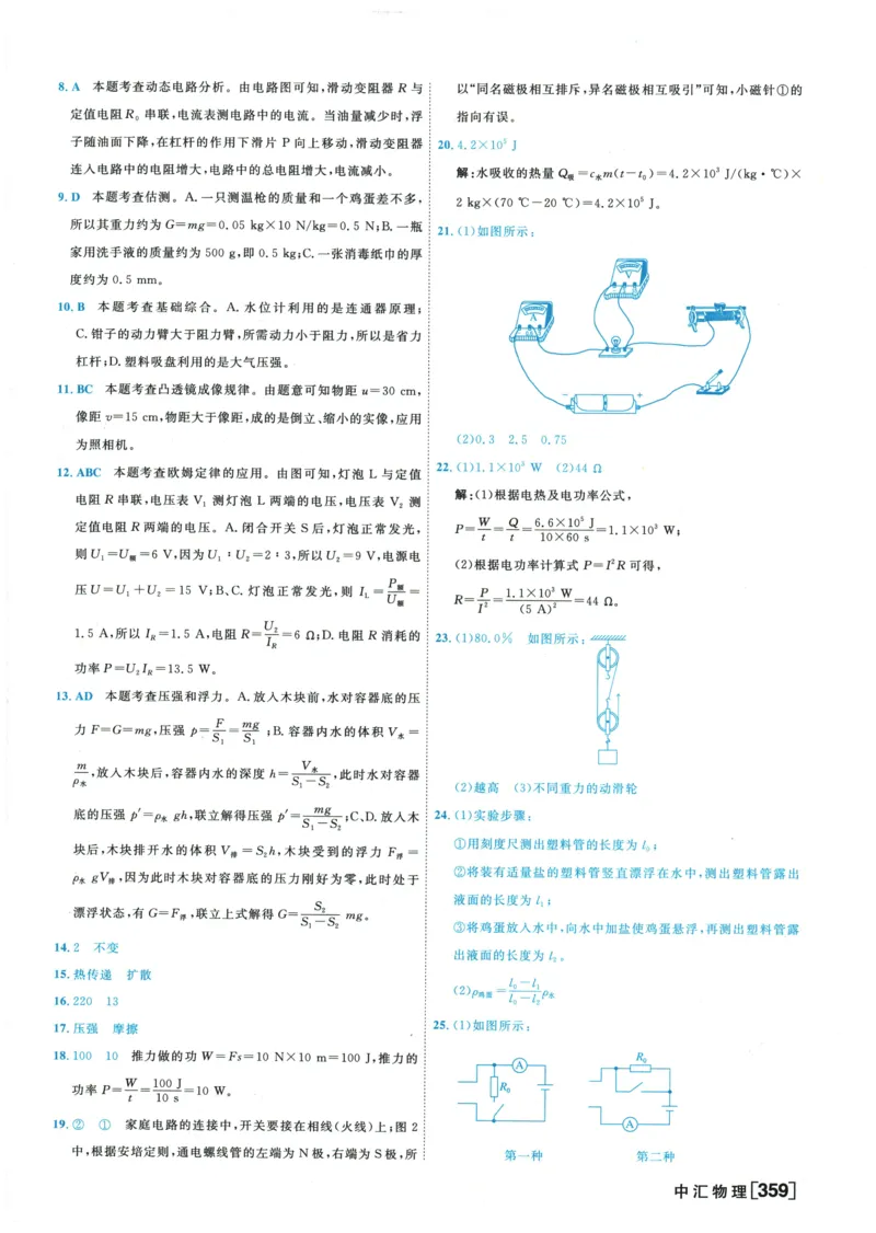 2026《一飞冲天中考模拟试题汇编》物理参考答案_《一飞冲天-中考专项》2026版_一飞冲天-中考模拟试题汇编（2026版）