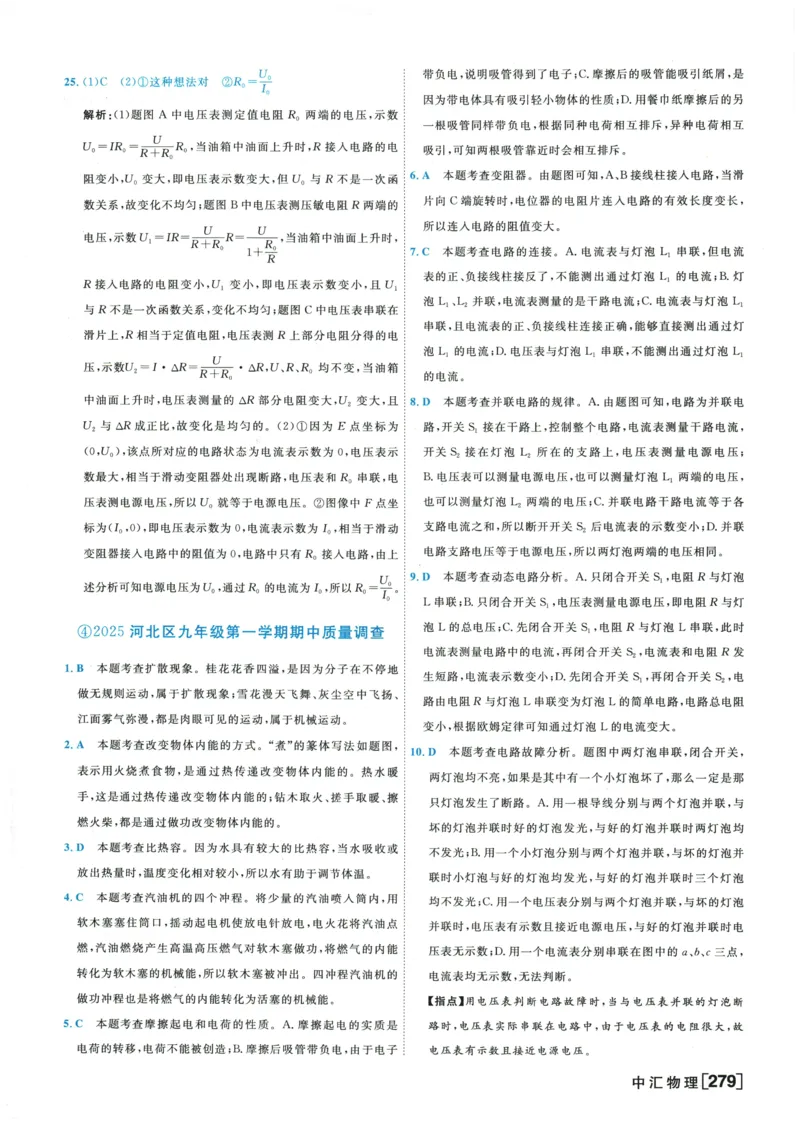 2026《一飞冲天中考模拟试题汇编》物理参考答案_《一飞冲天-中考专项》2026版_一飞冲天-中考模拟试题汇编（2026版）