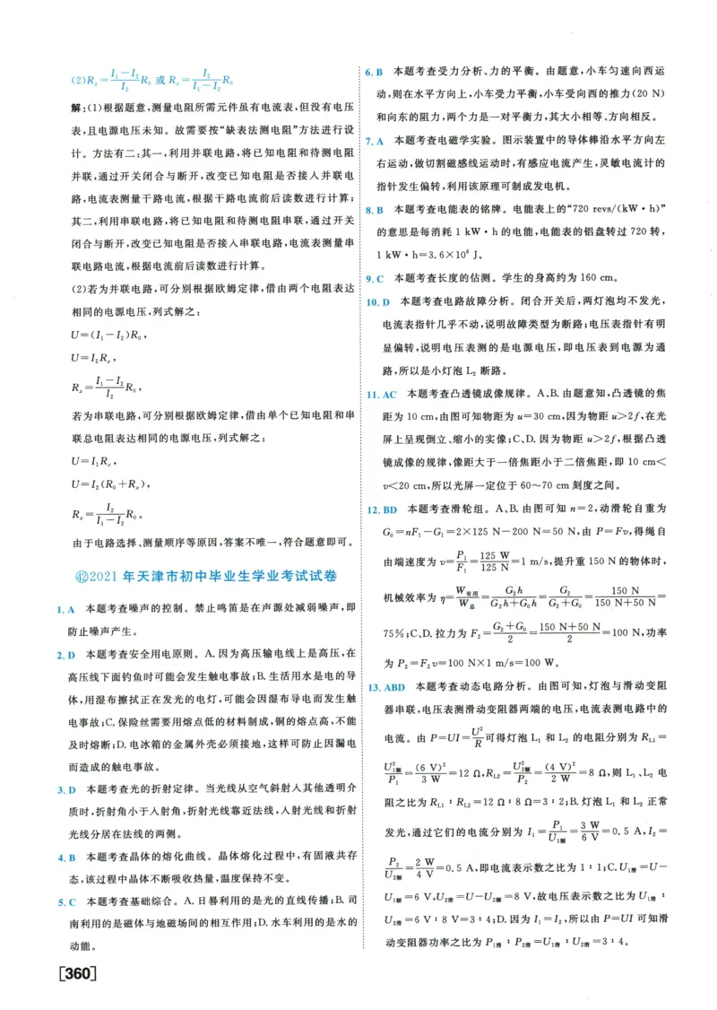2026《一飞冲天中考模拟试题汇编》物理参考答案_《一飞冲天-中考专项》2026版_一飞冲天-中考模拟试题汇编（2026版）