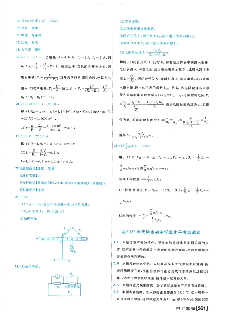 2026《一飞冲天中考模拟试题汇编》物理参考答案_《一飞冲天-中考专项》2026版_一飞冲天-中考模拟试题汇编（2026版）