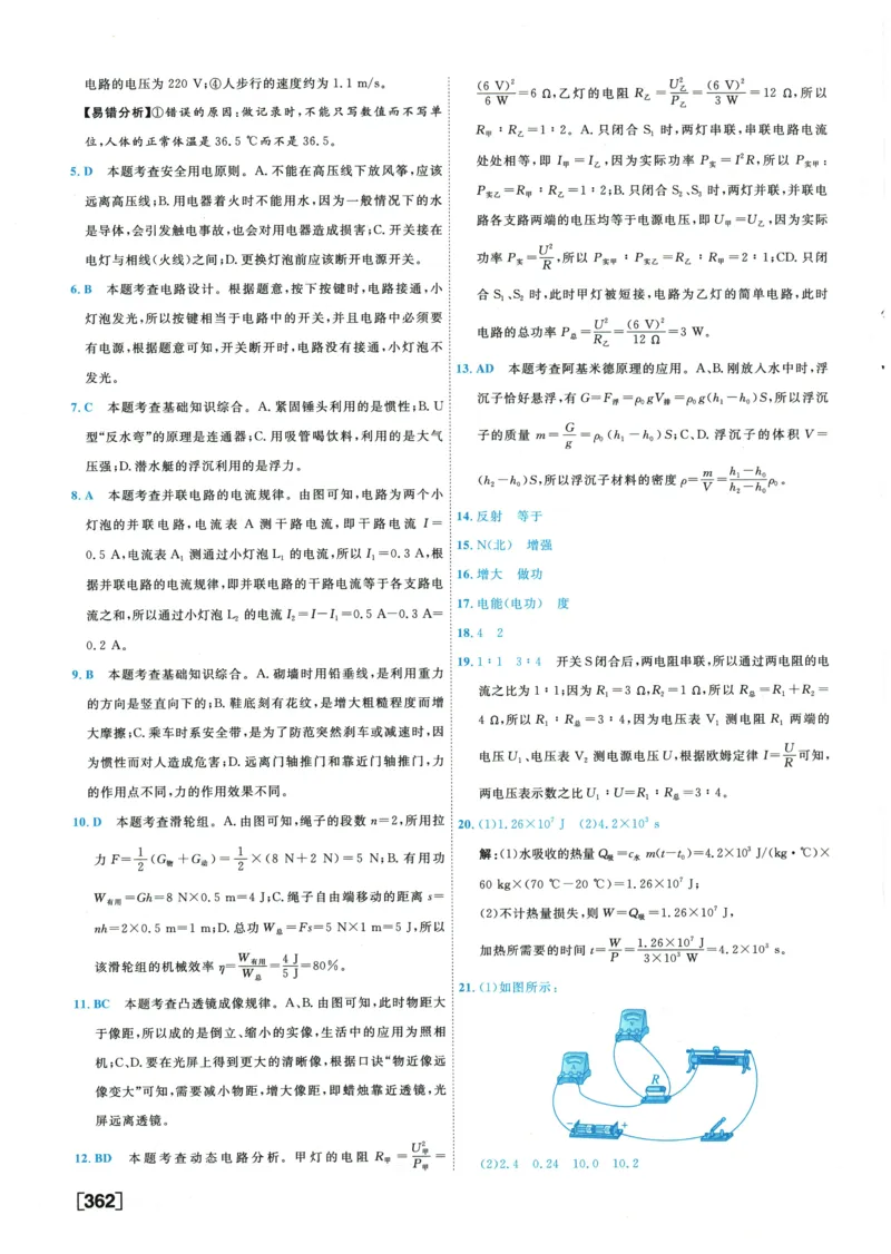 2026《一飞冲天中考模拟试题汇编》物理参考答案_《一飞冲天-中考专项》2026版_一飞冲天-中考模拟试题汇编（2026版）