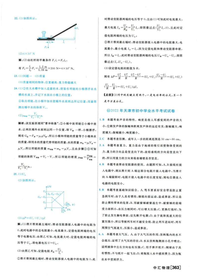 2026《一飞冲天中考模拟试题汇编》物理参考答案_《一飞冲天-中考专项》2026版_一飞冲天-中考模拟试题汇编（2026版）