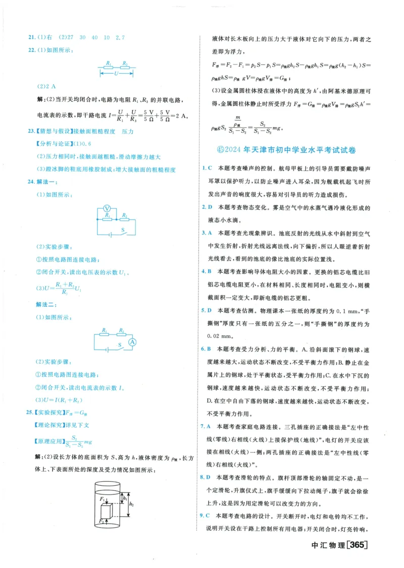 2026《一飞冲天中考模拟试题汇编》物理参考答案_《一飞冲天-中考专项》2026版_一飞冲天-中考模拟试题汇编（2026版）