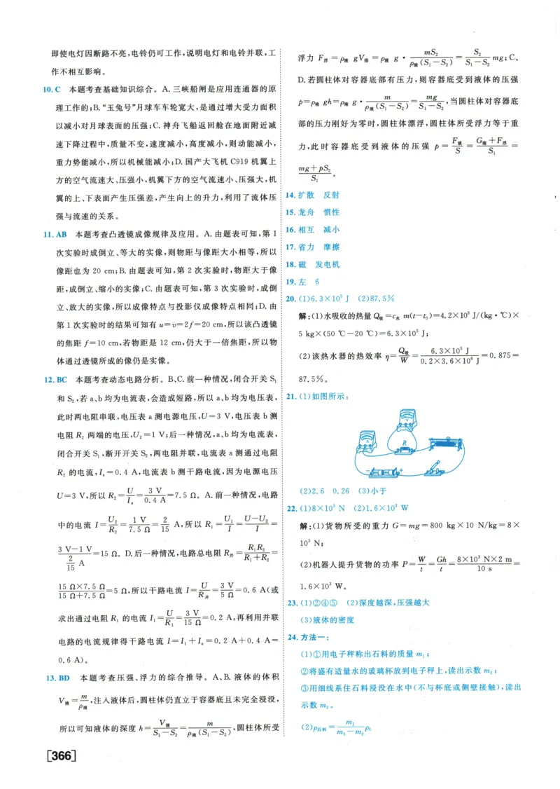 2026《一飞冲天中考模拟试题汇编》物理参考答案_《一飞冲天-中考专项》2026版_一飞冲天-中考模拟试题汇编（2026版）