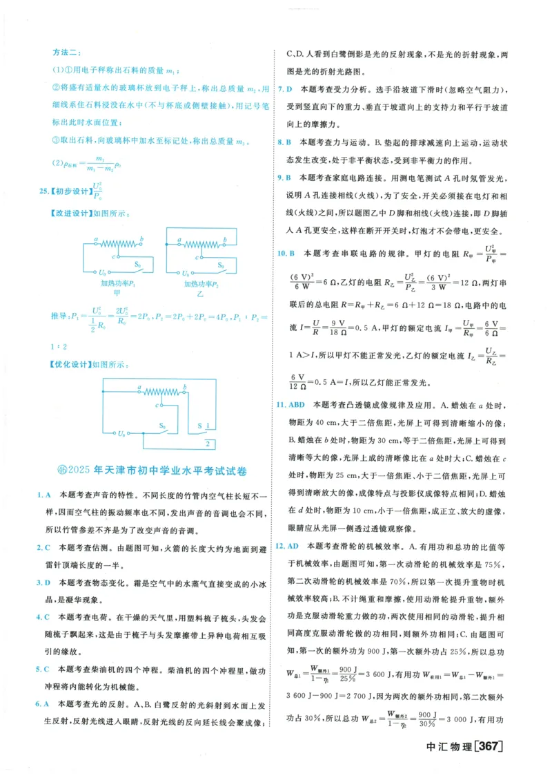 2026《一飞冲天中考模拟试题汇编》物理参考答案_《一飞冲天-中考专项》2026版_一飞冲天-中考模拟试题汇编（2026版）