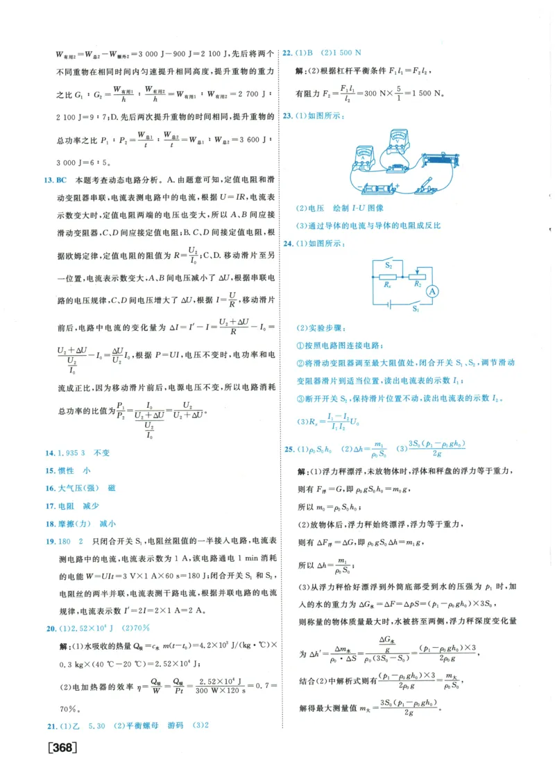 2026《一飞冲天中考模拟试题汇编》物理参考答案_《一飞冲天-中考专项》2026版_一飞冲天-中考模拟试题汇编（2026版）