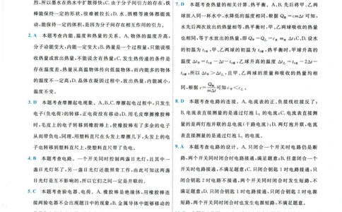 2026《一飞冲天中考模拟试题汇编》物理参考答案_《一飞冲天-中考专项》2026版_一飞冲天-中考模拟试题汇编（2026版）