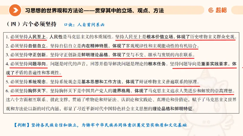2025公考笔试政治理论点睛1课件_2026考公资料_（05）超格_行测申论2025超格合集(行测&申论&政治理论)_行测申论2025省考超格超大杯刷题课（五合一）_政治理论课程_课件