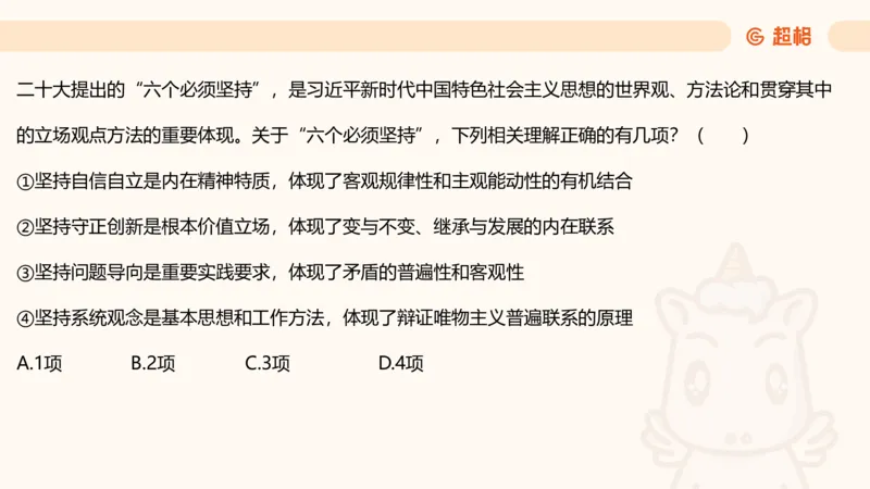 2025公考笔试政治理论点睛1课件_2026考公资料_（05）超格_行测申论2025超格合集(行测&申论&政治理论)_行测申论2025省考超格超大杯刷题课（五合一）_政治理论课程_课件