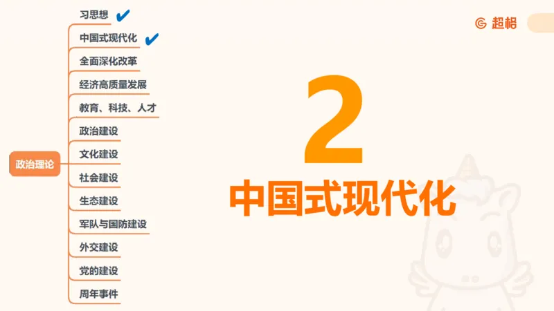 2025公考笔试政治理论点睛1课件_2026考公资料_（05）超格_行测申论2025超格合集(行测&申论&政治理论)_行测申论2025省考超格超大杯刷题课（五合一）_政治理论课程_课件