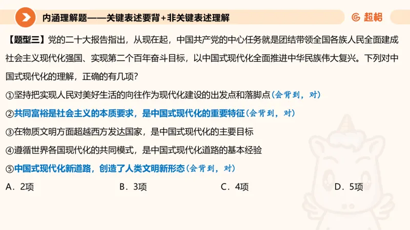 2025公考笔试政治理论点睛1课件_2026考公资料_（05）超格_行测申论2025超格合集(行测&申论&政治理论)_行测申论2025省考超格超大杯刷题课（五合一）_政治理论课程_课件