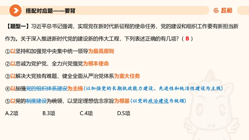 2025公考笔试政治理论点睛1课件_2026考公资料_（05）超格_行测申论2025超格合集(行测&申论&政治理论)_行测申论2025省考超格超大杯刷题课（五合一）_政治理论课程_课件