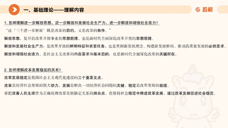 2025公考笔试政治理论点睛1课件_2026考公资料_（05）超格_行测申论2025超格合集(行测&申论&政治理论)_行测申论2025省考超格超大杯刷题课（五合一）_政治理论课程_课件