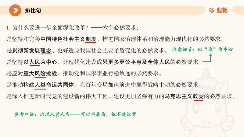 2025公考笔试政治理论点睛1课件_2026考公资料_（05）超格_行测申论2025超格合集(行测&申论&政治理论)_行测申论2025省考超格超大杯刷题课（五合一）_政治理论课程_课件