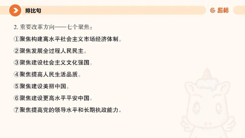 2025公考笔试政治理论点睛1课件_2026考公资料_（05）超格_行测申论2025超格合集(行测&申论&政治理论)_行测申论2025省考超格超大杯刷题课（五合一）_政治理论课程_课件