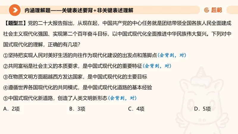 2025公考笔试政治理论点睛1课件_2026考公资料_（05）超格_行测申论2025超格合集(行测&申论&政治理论)_行测申论2025省考超格超大杯刷题课（五合一）_政治理论课程_课件