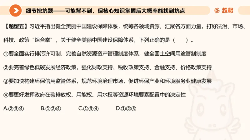 2025公考笔试政治理论点睛1课件_2026考公资料_（05）超格_行测申论2025超格合集(行测&申论&政治理论)_行测申论2025省考超格超大杯刷题课（五合一）_政治理论课程_课件