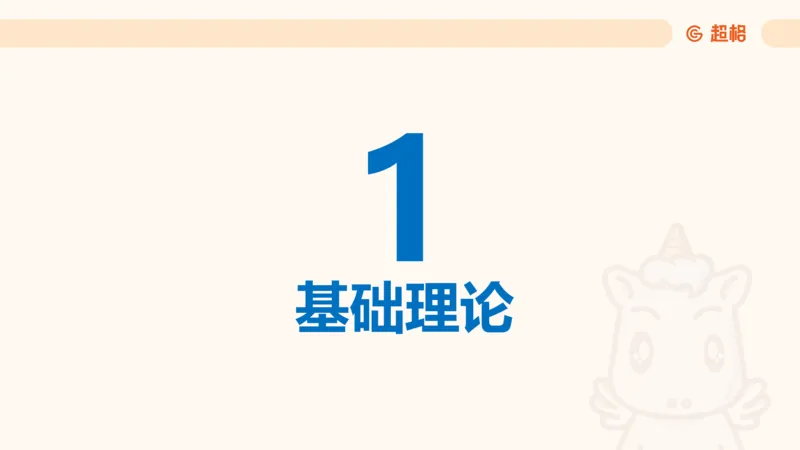 2025公考笔试政治理论点睛1课件_2026考公资料_（05）超格_行测申论2025超格合集(行测&申论&政治理论)_行测申论2025省考超格超大杯刷题课（五合一）_政治理论课程_课件