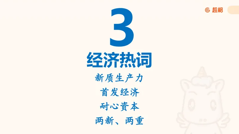 2025公考笔试政治理论点睛1课件_2026考公资料_（05）超格_行测申论2025超格合集(行测&申论&政治理论)_行测申论2025省考超格超大杯刷题课（五合一）_政治理论课程_课件