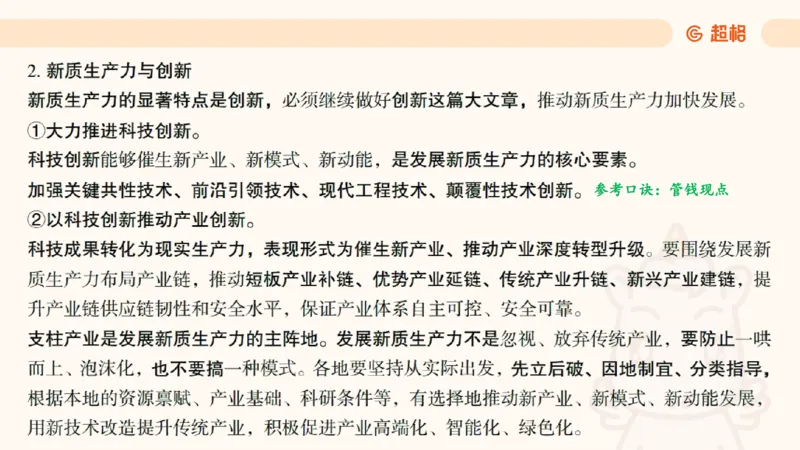 2025公考笔试政治理论点睛1课件_2026考公资料_（05）超格_行测申论2025超格合集(行测&申论&政治理论)_行测申论2025省考超格超大杯刷题课（五合一）_政治理论课程_课件