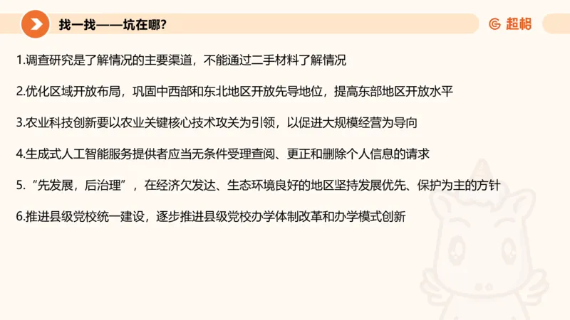 2025公考笔试政治理论点睛1课件_2026考公资料_（05）超格_行测申论2025超格合集(行测&申论&政治理论)_行测申论2025省考超格超大杯刷题课（五合一）_政治理论课程_课件