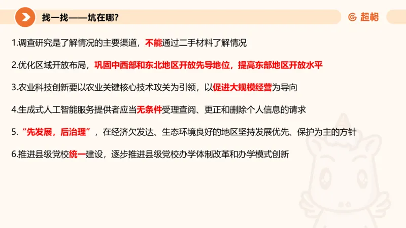 2025公考笔试政治理论点睛1课件_2026考公资料_（05）超格_行测申论2025超格合集(行测&申论&政治理论)_行测申论2025省考超格超大杯刷题课（五合一）_政治理论课程_课件