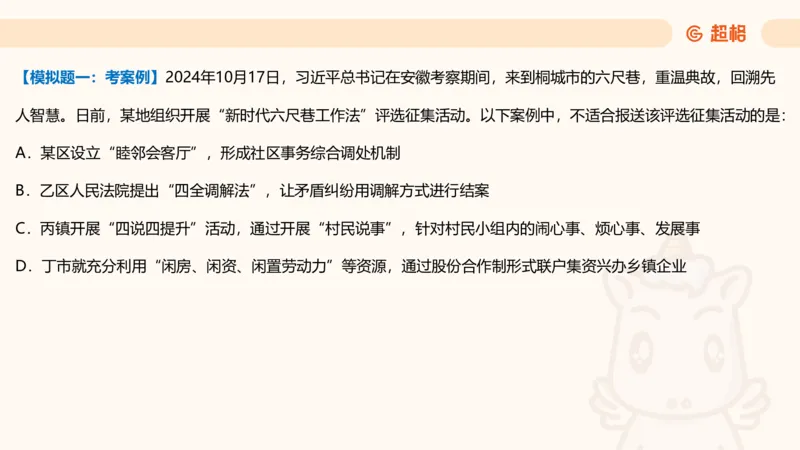 2025公考笔试政治理论点睛1课件_2026考公资料_（05）超格_行测申论2025超格合集(行测&申论&政治理论)_行测申论2025省考超格超大杯刷题课（五合一）_政治理论课程_课件