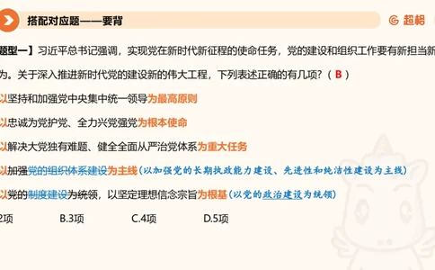 2025公考笔试政治理论点睛1课件_2026考公资料_（05）超格_行测申论2025超格合集(行测&申论&政治理论)_行测申论2025省考超格超大杯刷题课（五合一）_政治理论课程_课件