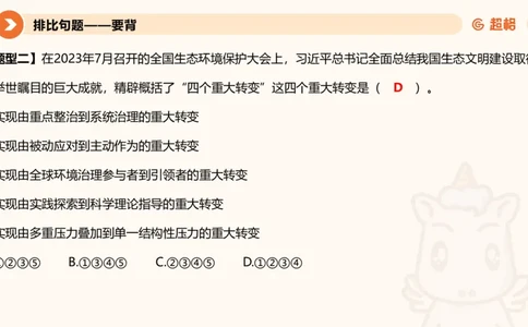 2025公考笔试政治理论点睛1课件_2026考公资料_（05）超格_行测申论2025超格合集(行测&申论&政治理论)_行测申论2025省考超格超大杯刷题课（五合一）_政治理论课程_课件